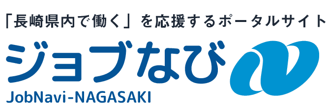 長崎県人材活躍支援センター