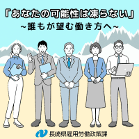 ジョブなび長崎